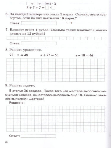 Зачетная тетрадь. Тематический контроль. Математика 2 класс. ФГОС