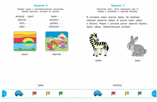 Тесты с логопедом 5-6 лет (с наклейками). Дошкольная мозаика