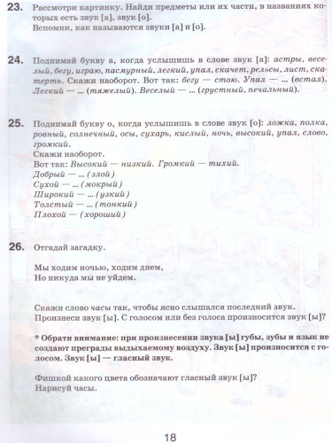Подготовка к обучению грамоте 1 дополнительный класс