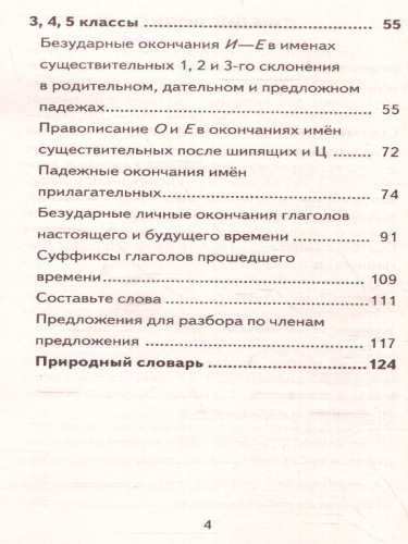 350 правил и упражнений по русскому языку 1-5 класс