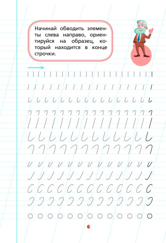 Пишем левой рукой. Прописи для детей