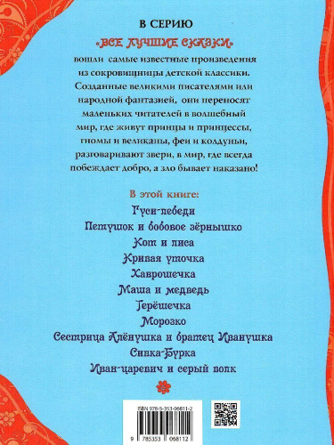 Русские сказки для малышей