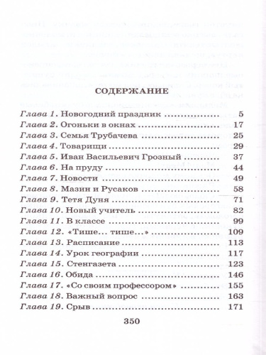 Васек Трубачев и его товарищи