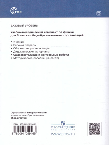 Самостоятельные и контрольные работы 8 класс. К учебнику Иванова, Перышкина (ФП2022)