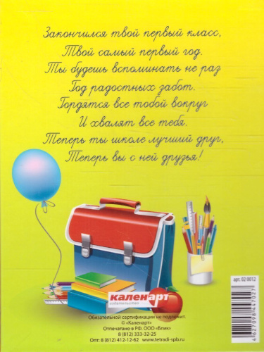 Диплом об окончании 1 класса. Школьники