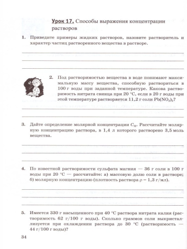 Рабочая тетрадь по Химии 11 класс. ФГОС