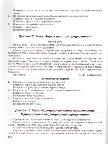 Экспресс-диагностика Русский язык 8 класс. ФГОС