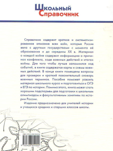 Все войны России 6-11 класс