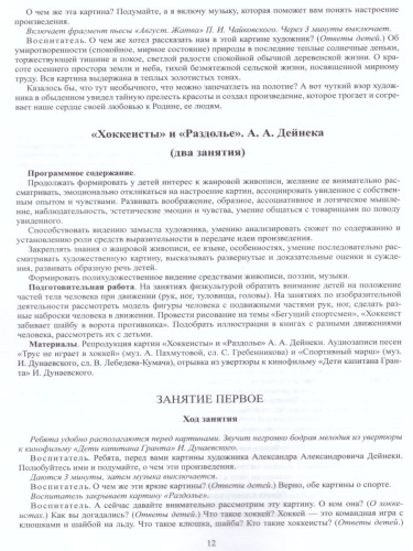 Знакомим детей с живописью. Жанровая живопись. Старший дошкольный возраст 6-7 лет
