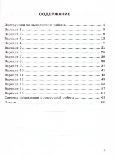 ВПР Русский язык 6 класс. 15 вариантов. ФИОКО СТАТГРАД ТЗ ФГОС