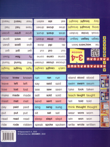 Английский язык 3, 4 класс. Неправильные глаголы. Настольная таблица-домик. ФГОС