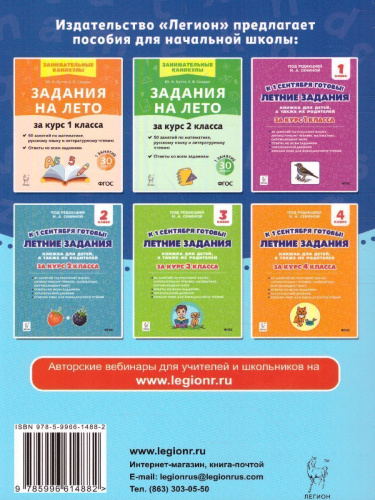 Английский язык. Летние задания. За курс 2-го класса