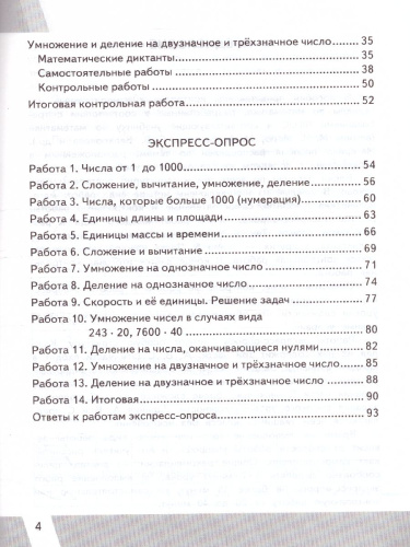 ВПР Математика 4 класс. Контрольные измерительные материалы. ФГОС