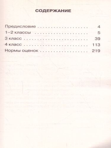 Диктанты по русскому языку 1-4 классы