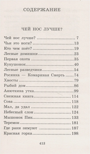 Лесная газета. Сказки и рассказы. Большая детская библиотека