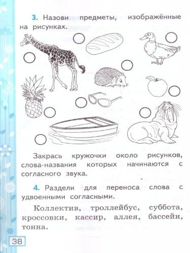 Русский язык 1 класс. Рабочая тетрадь. К учебнику В. П. Канакиной, В. Г. Горецкого. ФГОС Новый