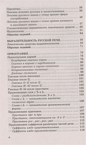 ОГЭ. Русский язык. Новый полный справочник