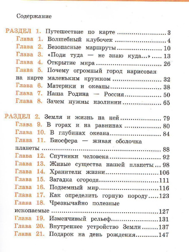 Окружающий мир 3 класс. Учебник
