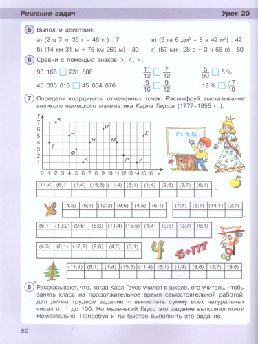 Математика 4 класс. Учебник в 3-х частях. Часть 3