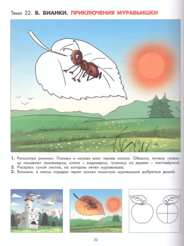 Наши книжки. Введение в художественную литературу. Пособие для детей 4-5 лет. Часть 2