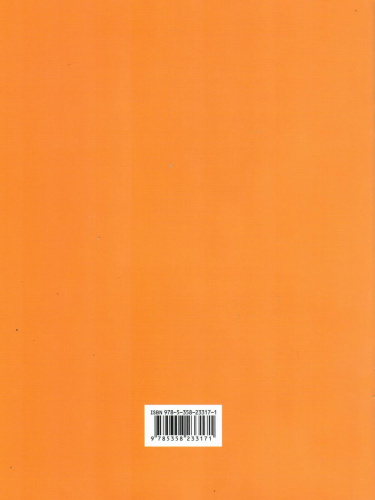 Окружающий мир 4 класс. Рабочая тетрадь. В 2-х частях. Часть 2. ФГОС