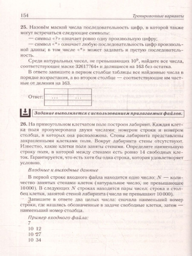 ЕГЭ-2025 Информатика. 20 тренировочных вариантов
