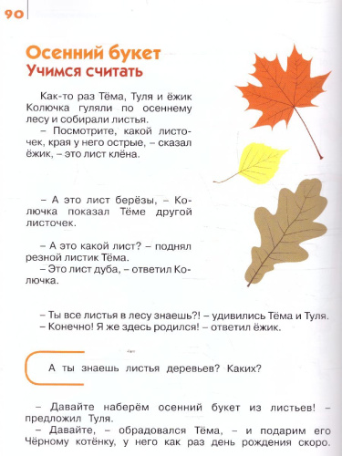 Я играю и расту. Развивающие игры и задания. Для детей 4-5 лет
