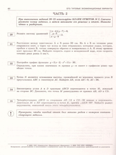 Набор из 5 штук ОГЭ 2023 Математика 10 вариантов