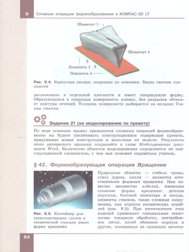 Технология. Компьютерная графика. Черчение 9 класс. Учебник. ФГОС