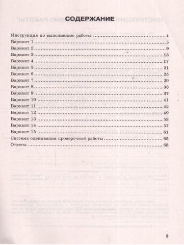 ВПР Русский язык 7 класс. Типовые задания. 15 вариантов. ФИОКО СТАТГРАД