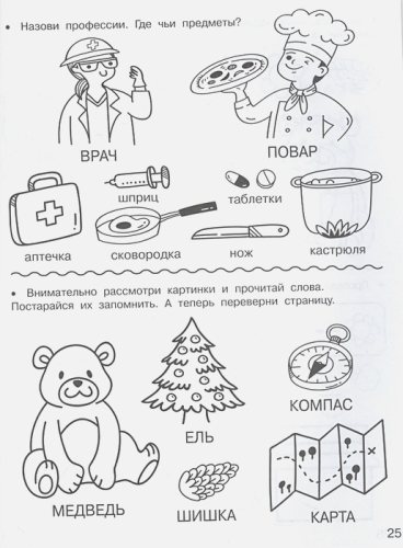 Нейропсихологические упражнения для подготовки к школе