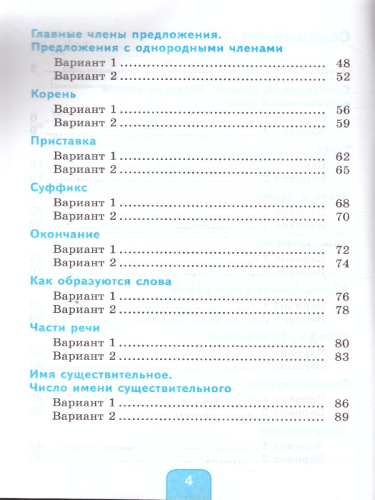 Русский язык 3 класс. Тесты. Часть 1. ФГОС