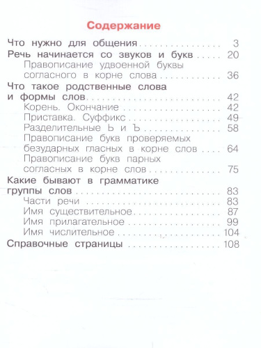 Нечаева Русский язык 2кл. Ч.1 ФГОС (ИД Федоров)