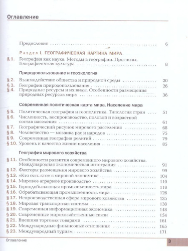 География. Базовый уровень. Учебник для СПО