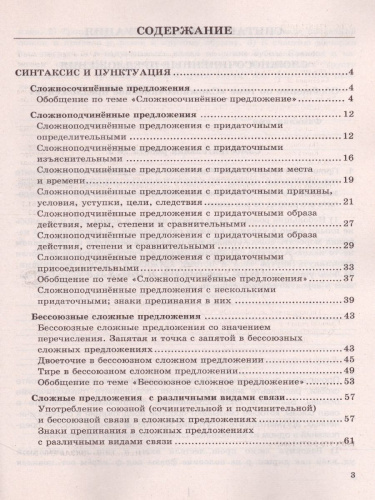 Русский язык 9 класс. Самостоятельные работы
