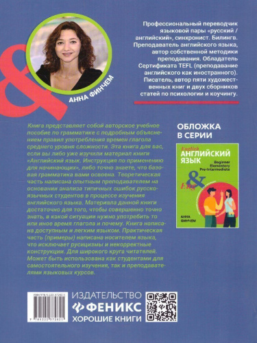 Английский язык: инструкция по применению для продолжающих