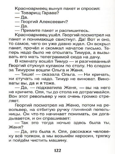 Тимур и его команда
