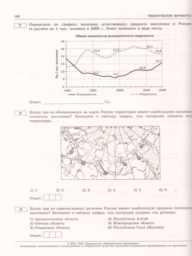 ЕГЭ 2021. География. 31 вариант