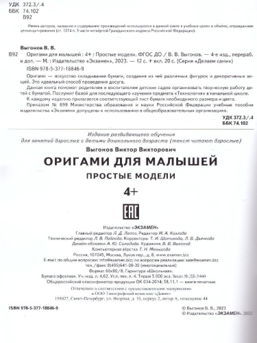 Оригами для малышей. Простые модели 4+