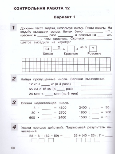 Математика 3 класс. Контрольные работы. ФГОС