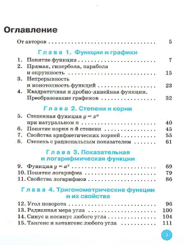 Алгебра и начала математического анализа 10 класс. Учебник