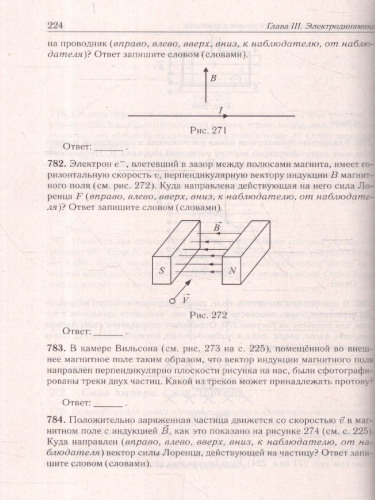 ЕГЭ-2025. Физика. Тематический тренинг