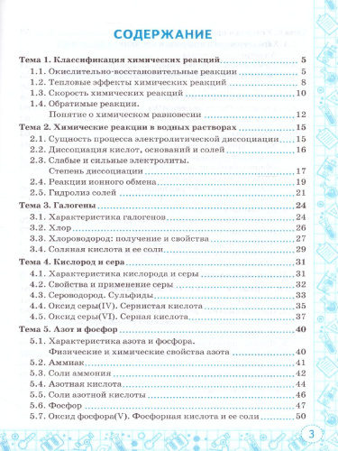 Тренажер по Химии 9 класс. К учебнику Г. Е. Рудзитиса. ФГОС