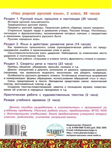 Наш родной русский язык 2 класс. Увлекательные развивающие задания для школьников