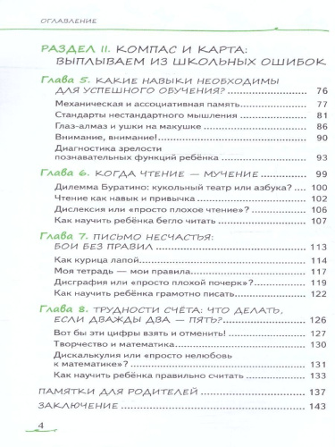 Как избежать школьной неуспешности, или Держим курс на удачу