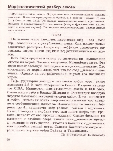 Скорая помощь по Русскому языку 7 класс. Рабочая тетрадь. Часть 2