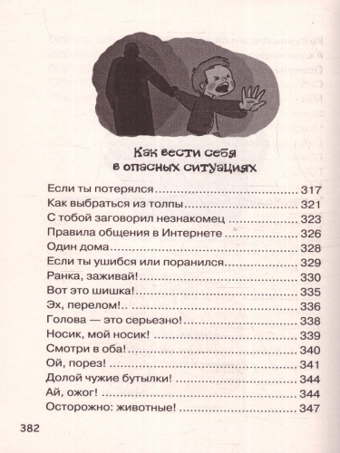 Большая книга для детей. О страхах, дружбе, школе...