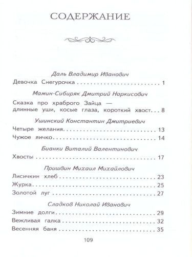 Внеклассное чтение для 1-го класса