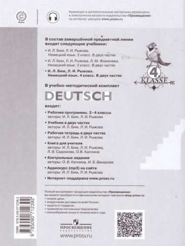 Немецкий язык 4 класс. Контрольные задания. ФГОС