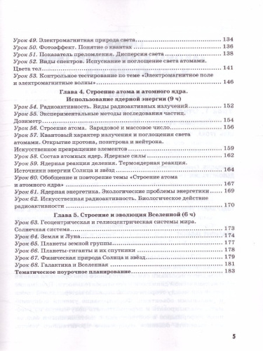 Физика 9 класс. Методическое пособие (к новому ФПУ). ФГОС